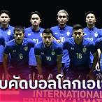 โซนเอเชีย